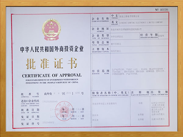 Approval Certificate for Foreign funded Enterprises